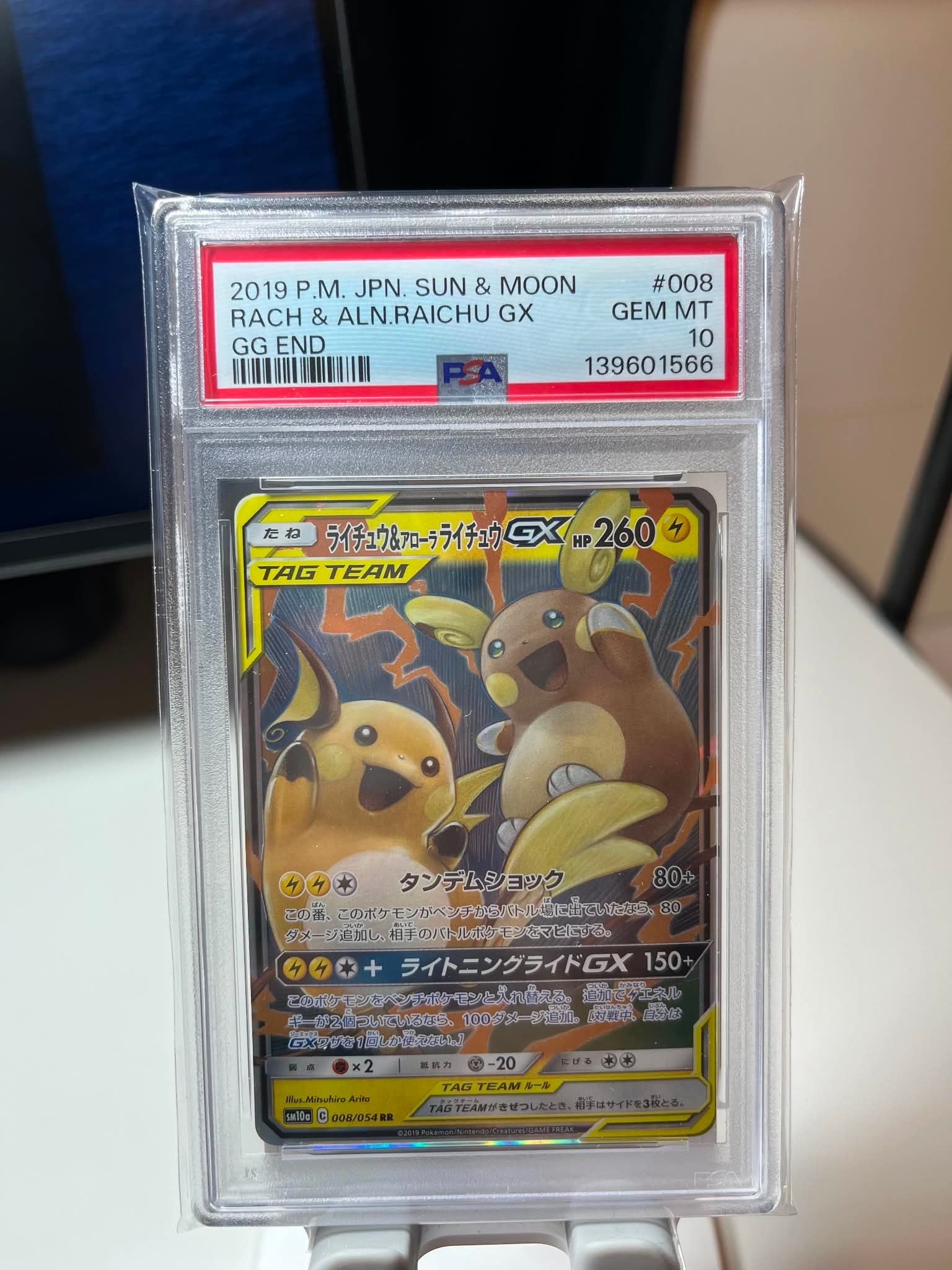 PSA10】ライチュウ&アローラライチュウGX RR [SM10a 008/054](強化拡張