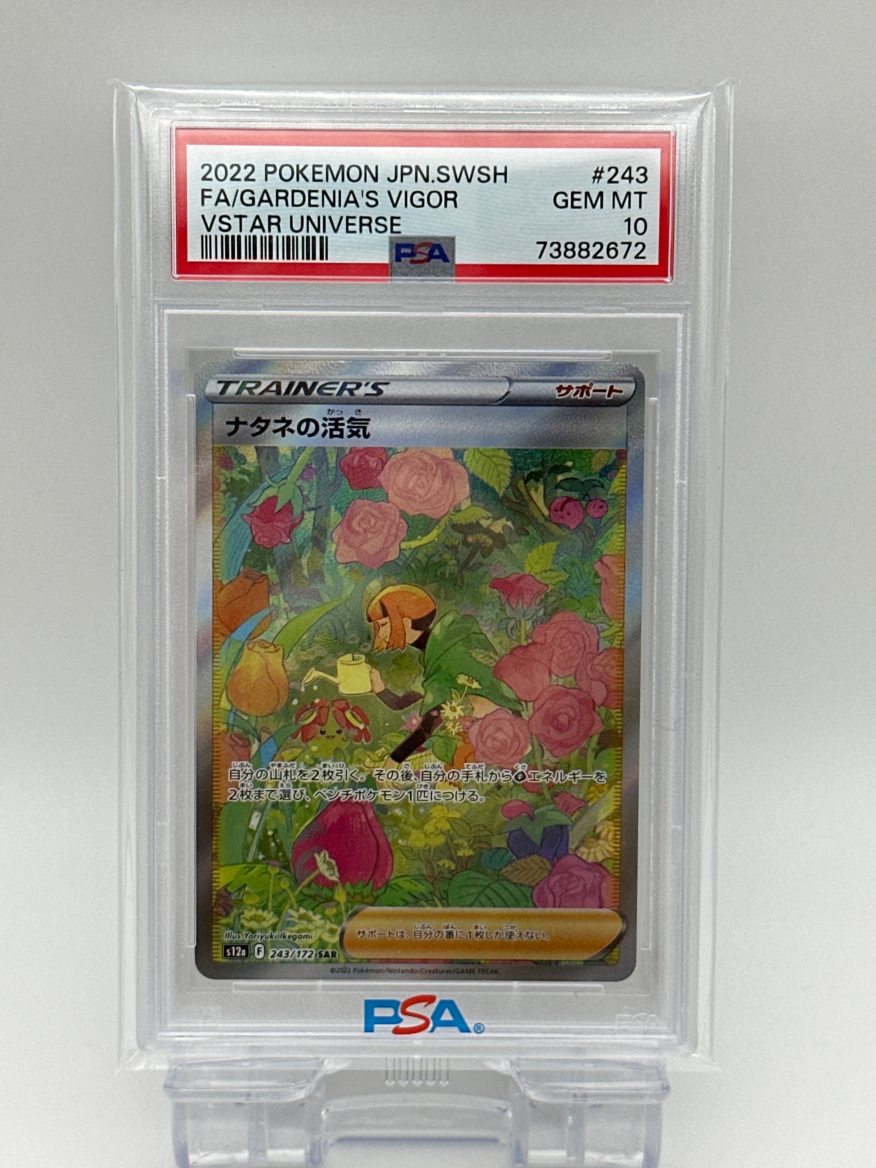 ナタネの活気 SAR[s12a 243/172](ハイクラスパック「VSTARユニバース」)