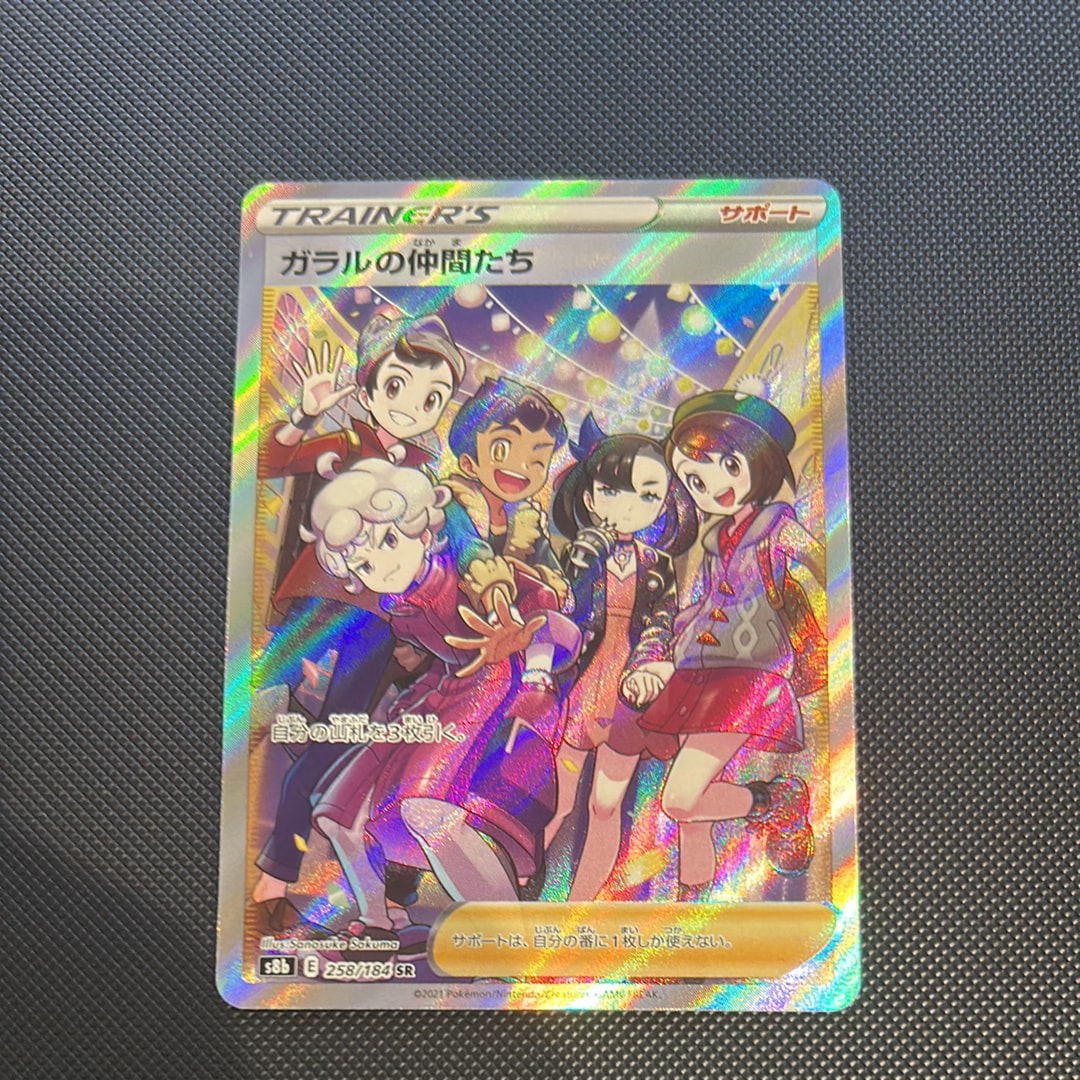 PSA10】ガラルの仲間たち SR[S8b 258/184](ハイクラスパック「VMAX