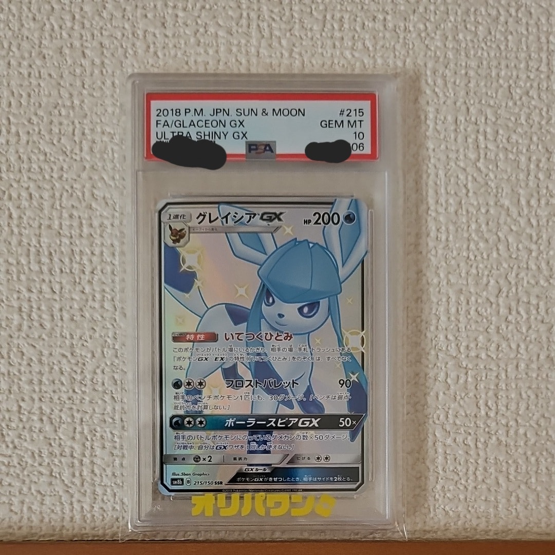 PSA10 グレイシアGX SSR GXウルトラシャイニー 215/150 PSA10】 グレイシアGX (SSR) {215/150} [SM8b/GXウルトラシャイニー