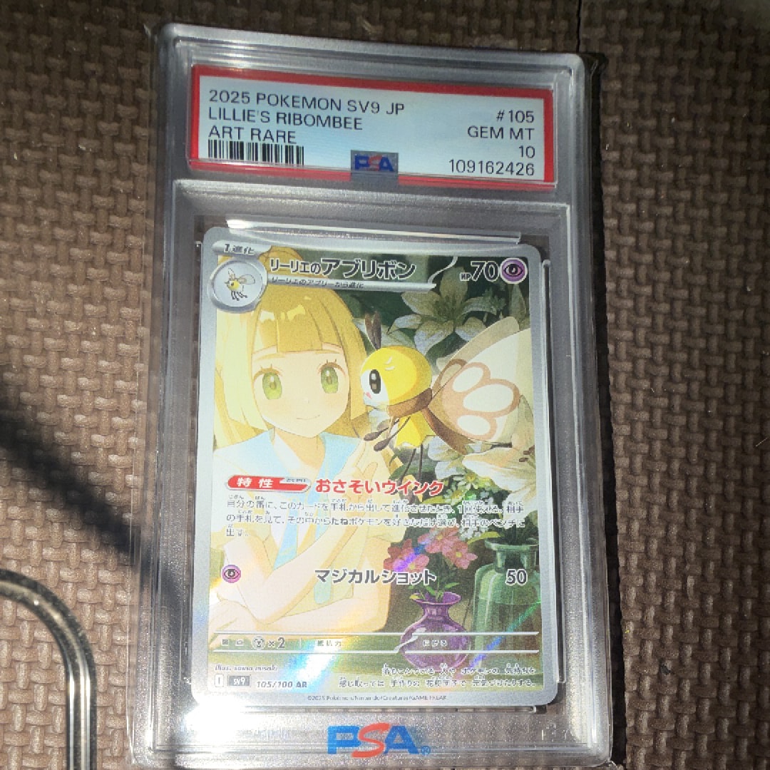 リーリエのアブリボン AR [SV9 105/100](拡張パック「バトルパートナーズ」)