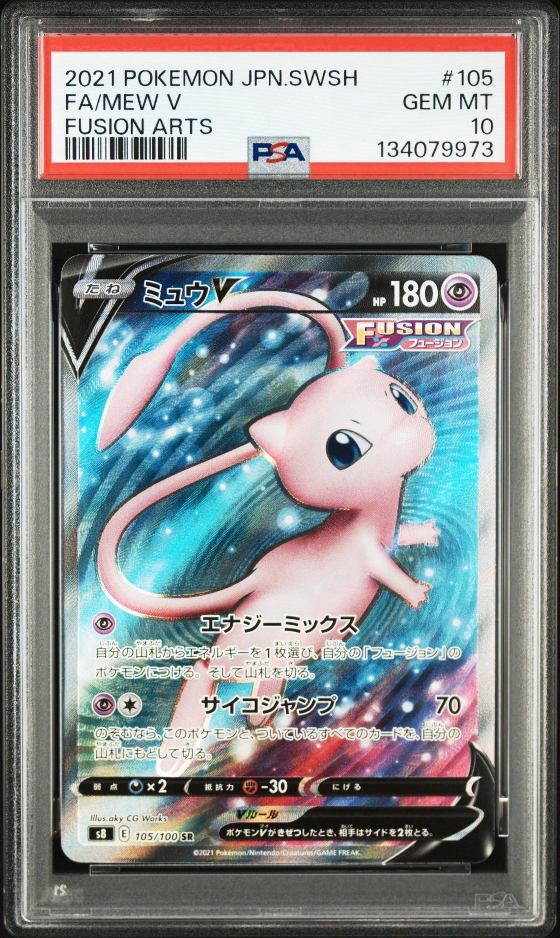 PSA10】ミュウV SR[S8 105/100](拡張パック「フュージョンアーツ」) 1