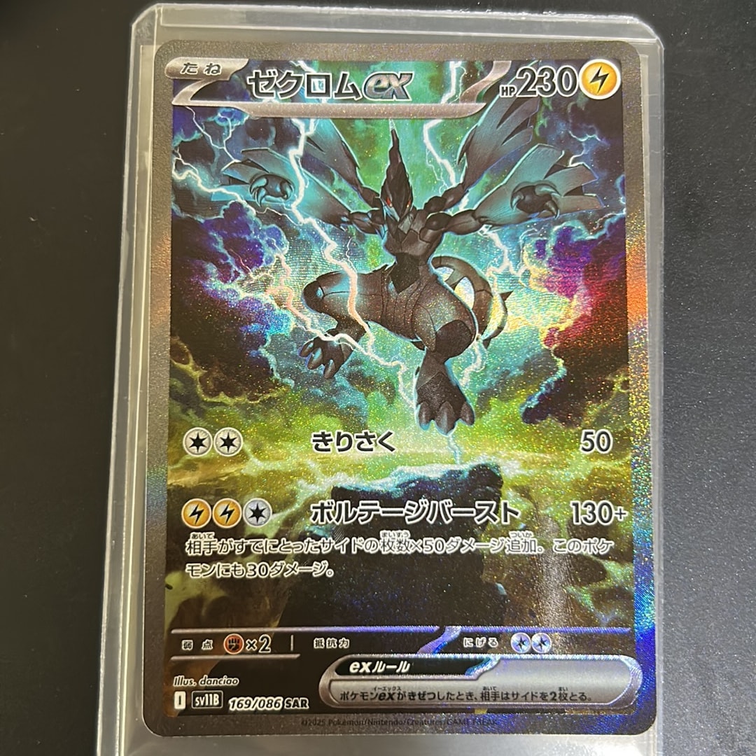 ゼクロムex SAR [SV11B 169/086](拡張パック「ブラックボルト」)通販