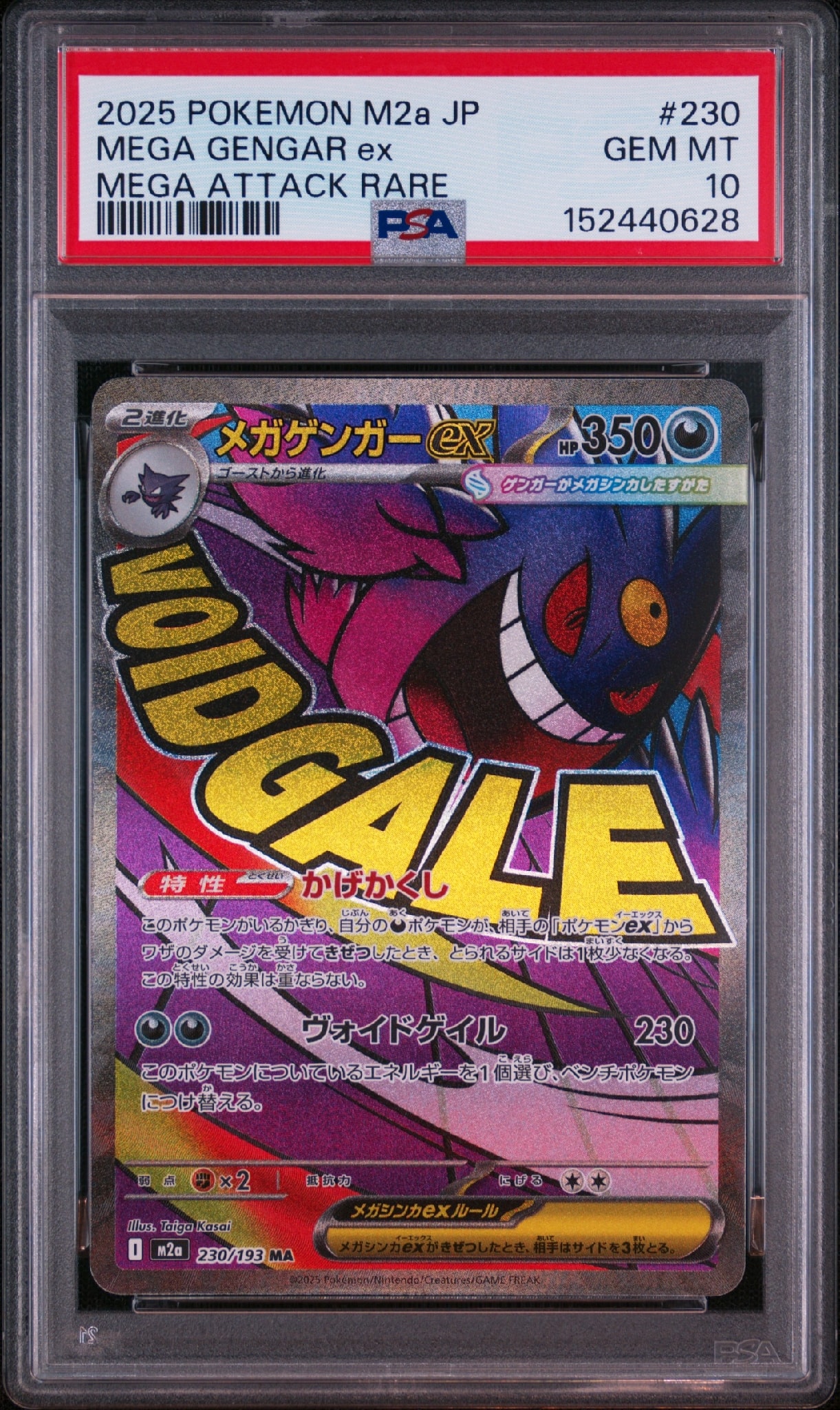 PSA10】メガゲンガーex MA [M2a 230/193](ハイクラスパック「MEGA