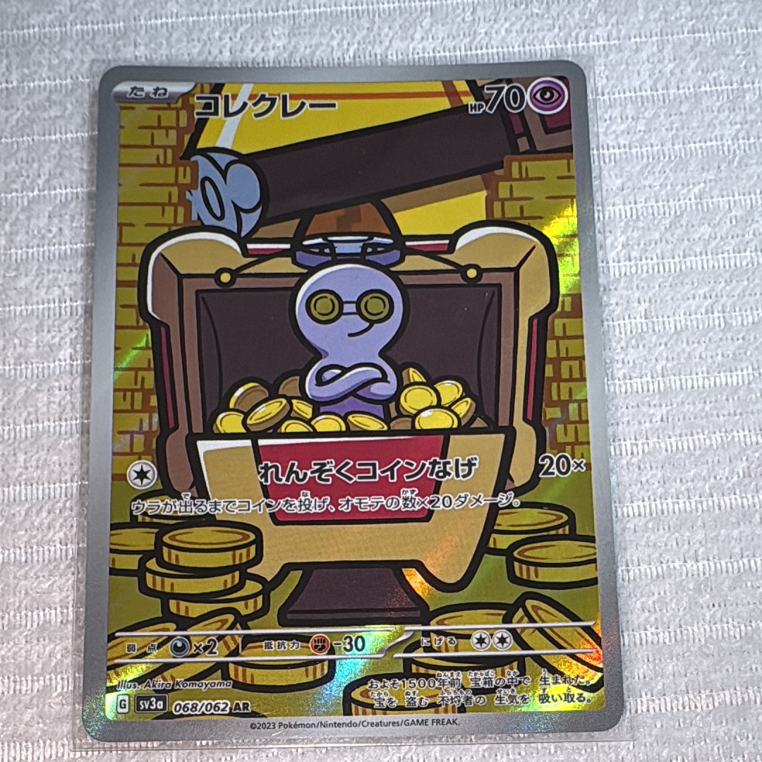 コレクレー AR[SV3a 068/062](強化拡張パック「レイジングサーフ」)