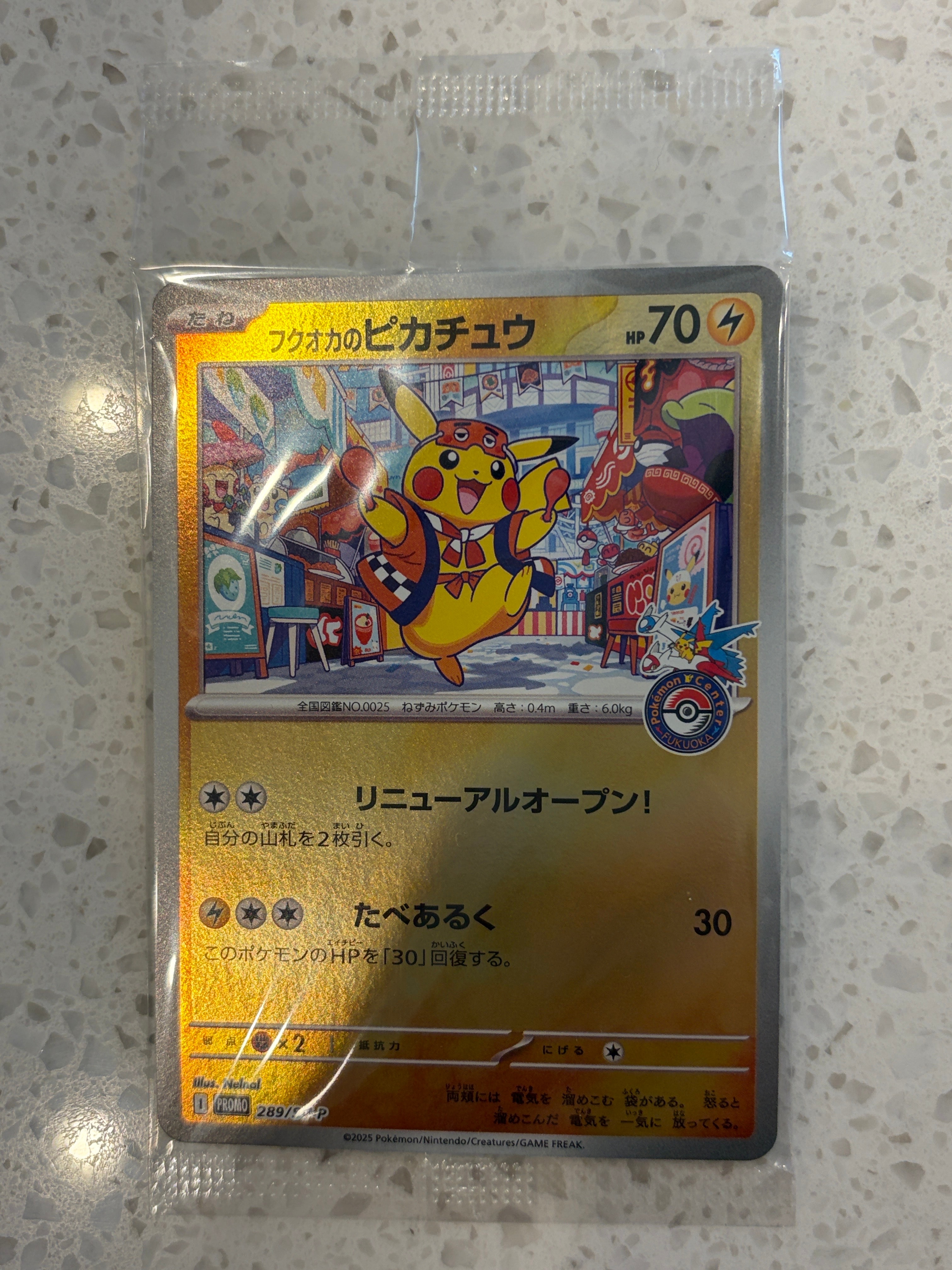 フクオカのピカチュウ P [SV-P 289](スペシャルBOX「ポケモンセンターフクオカ」)