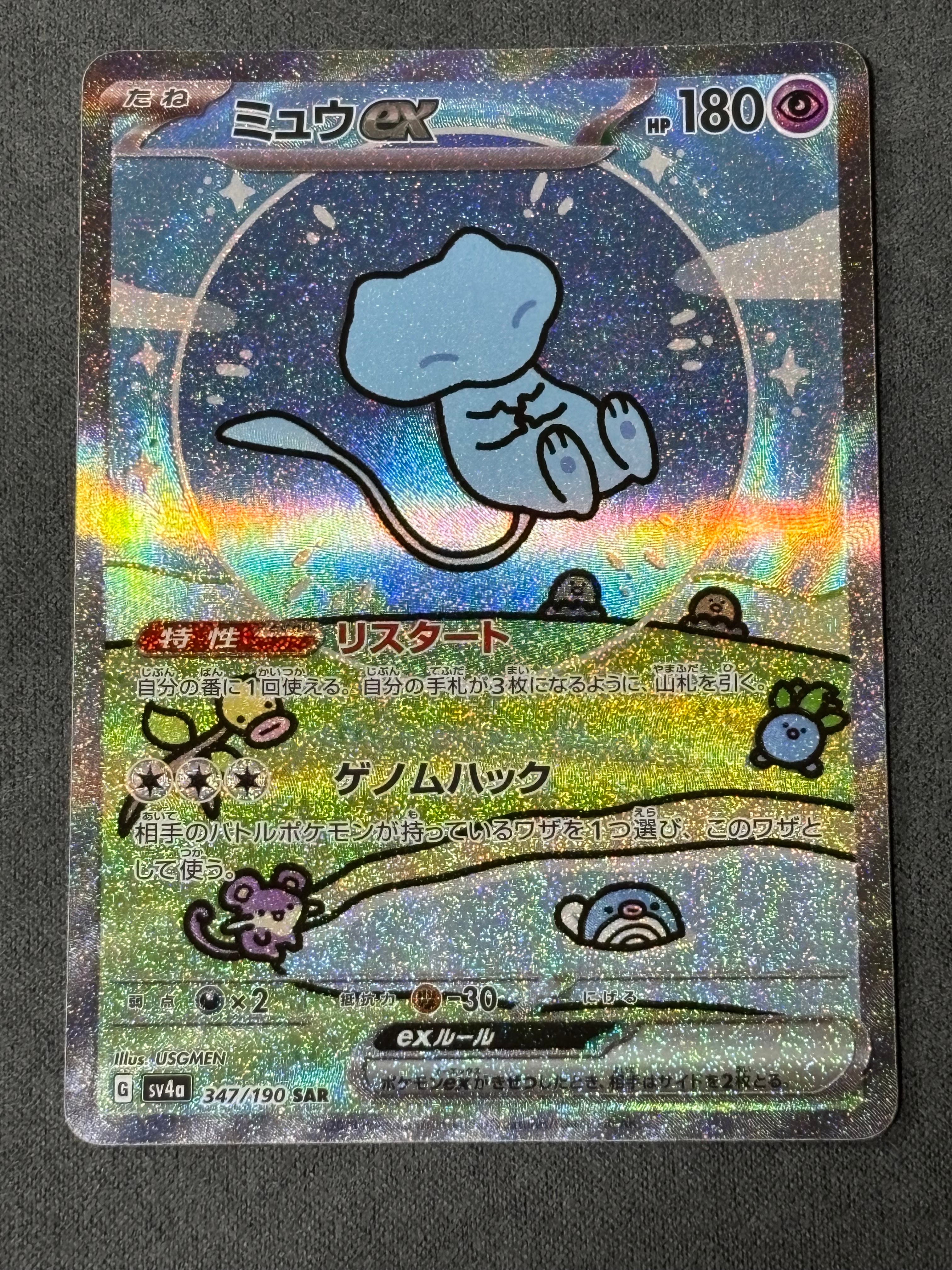 ミュウex SAR [SV4a 347/190](ハイクラスパック「シャイニートレジャー