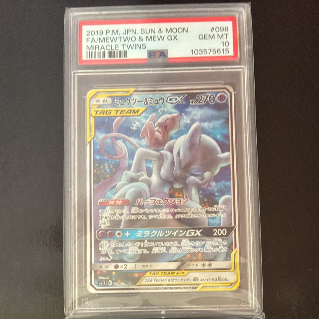 ミュウツー&ミュウGX SR: SA[SM11 098/094](拡張パック「ミラクルツイン」)