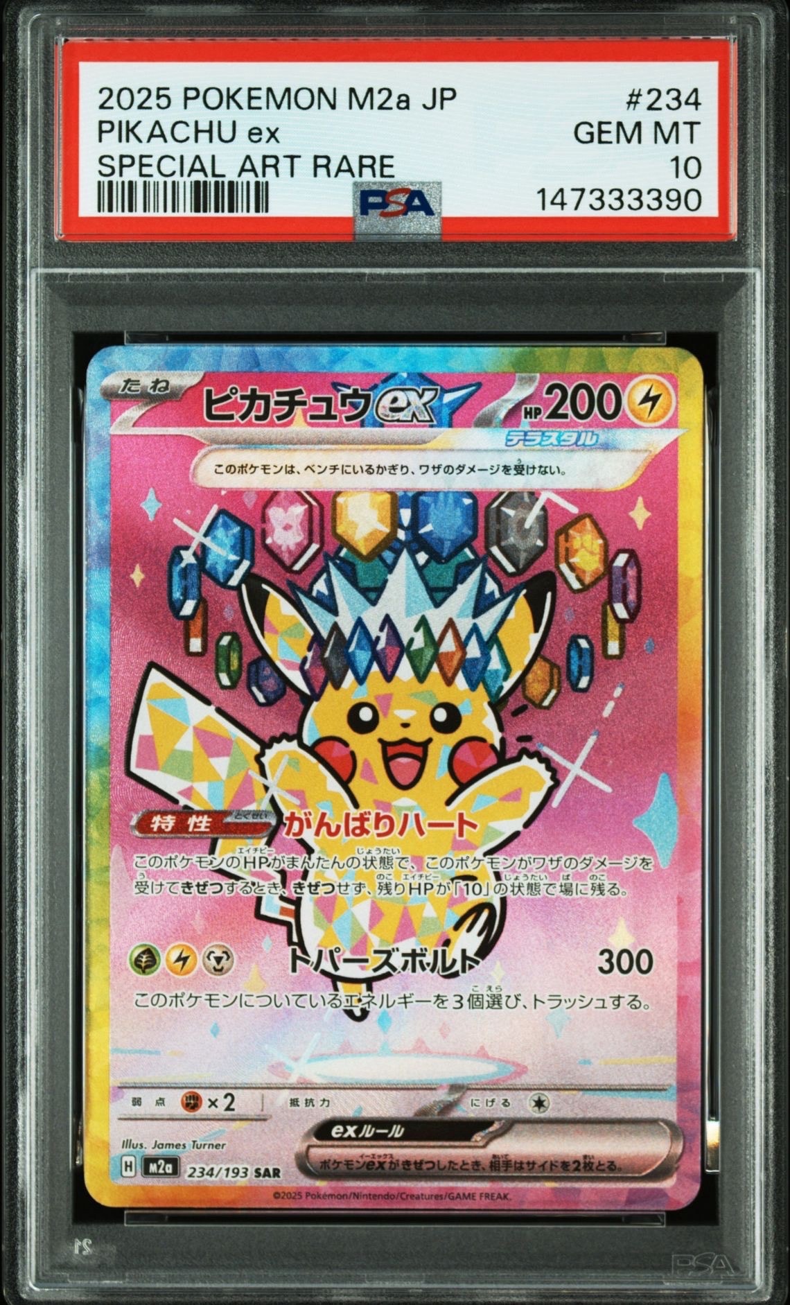 ピカチュウex SAR [M2a 234/193](ハイクラスパック「MEGAドリームex」)