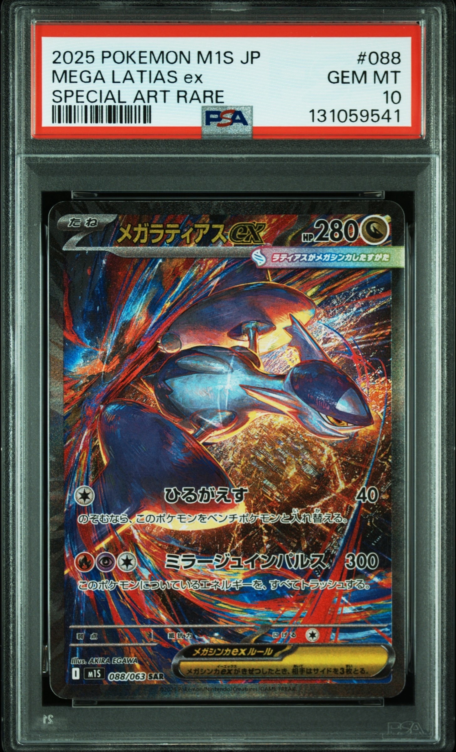 メガラティアスex SAR [M1S 088/063](拡張パック「メガシンフォニア」)