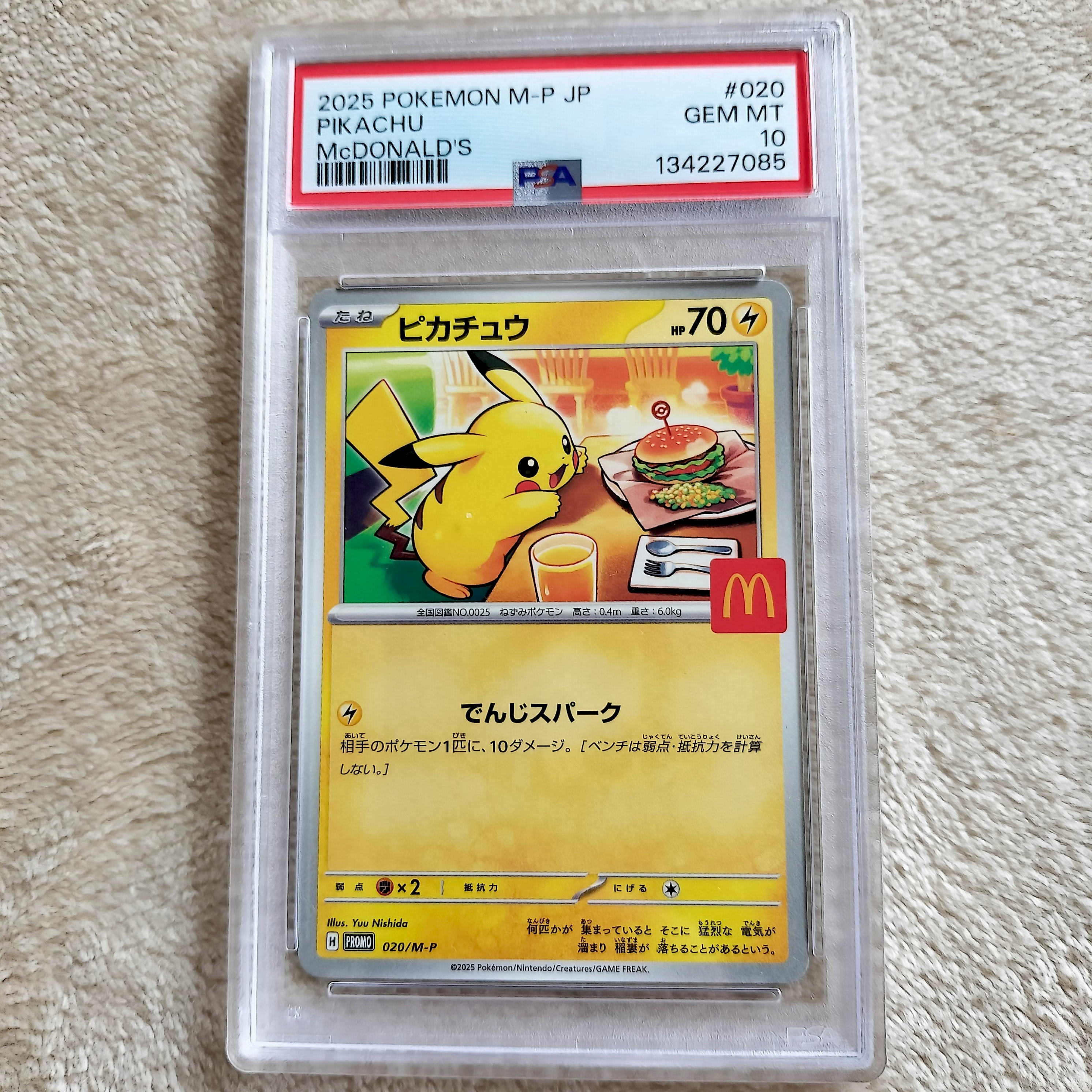 ピカチュウ P [M-P 020](プロモカードパック「マクドナルド ハッピーセット2025」)