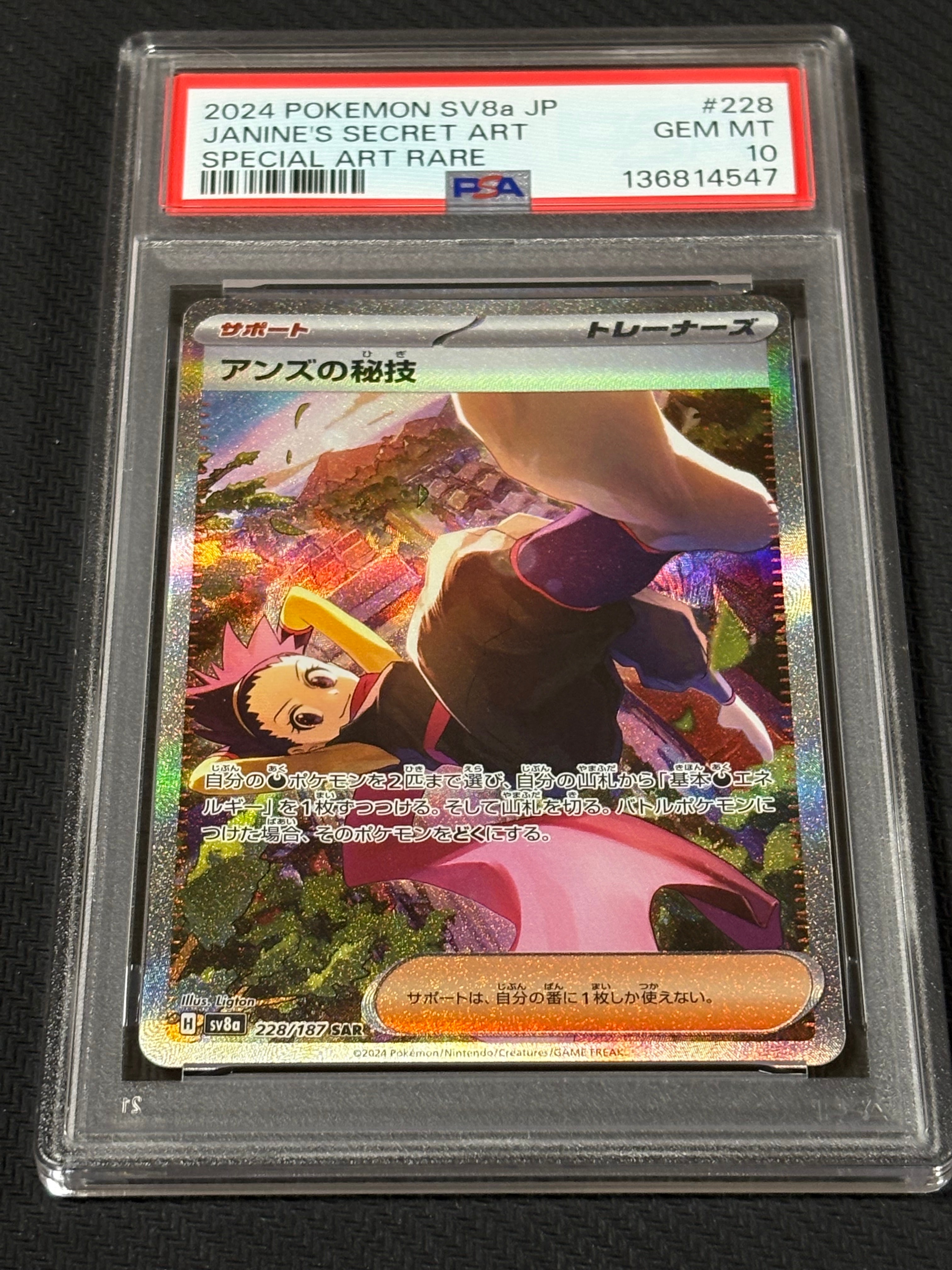 アンズの秘技 SAR [SV8a 228/187](ハイクラスパック「テラスタルフェスex」)