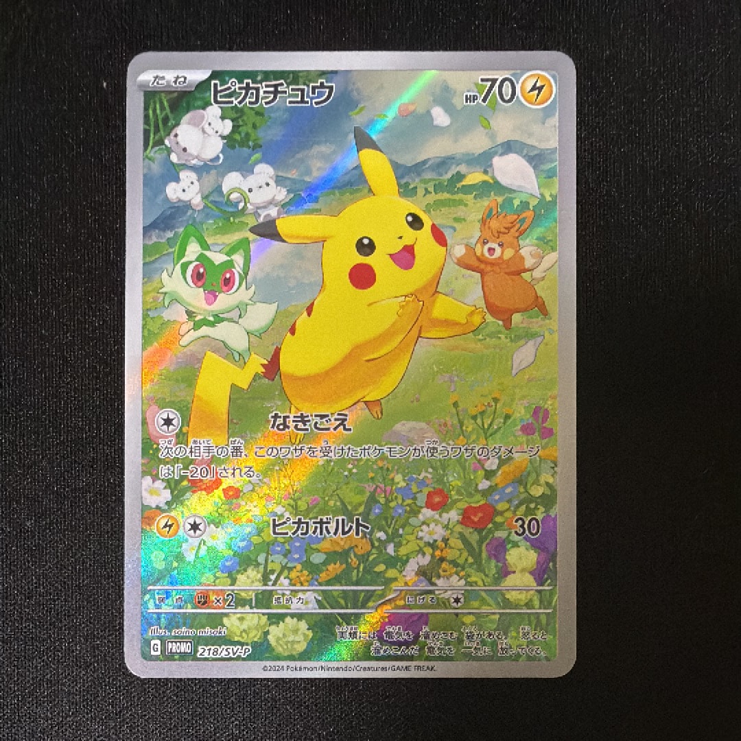 PSA10】ピカチュウ P [SV-P 218](プロモカードパック「ポケカの夏が