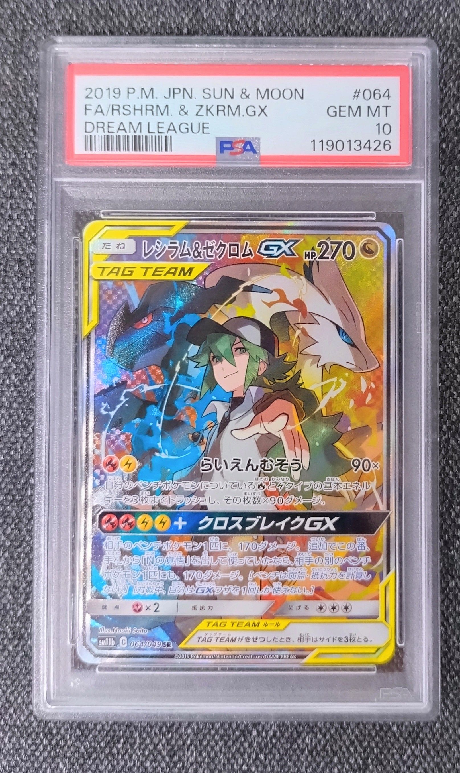 レシラム&ゼクロムGX (N) SR :SA [SM11b 064/049](強化拡張パック「ドリームリーグ」)