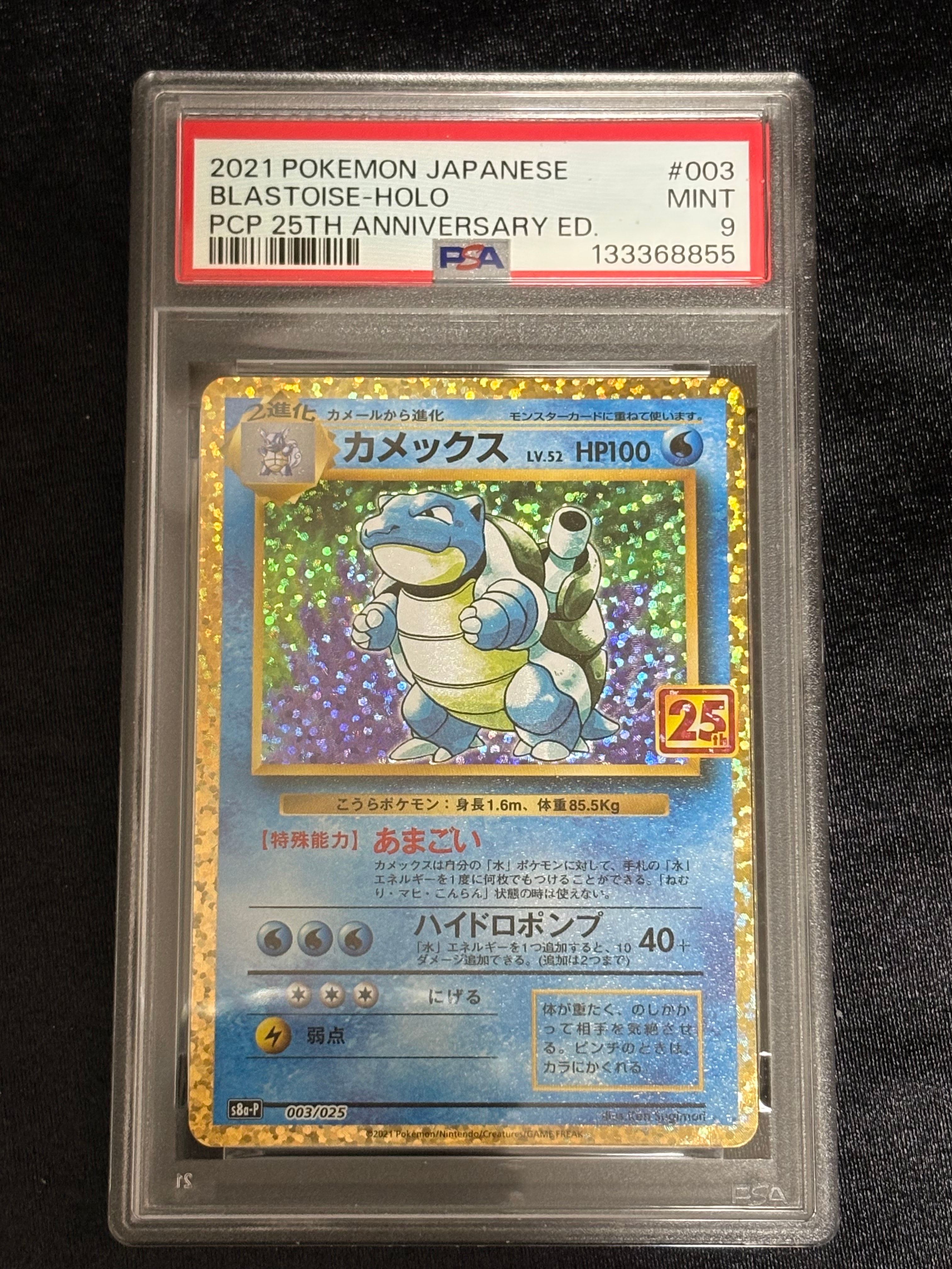 カメックス: プロモ[S8a-P 003/025](プロモカードパック 25th ANNIVERSARY edition)