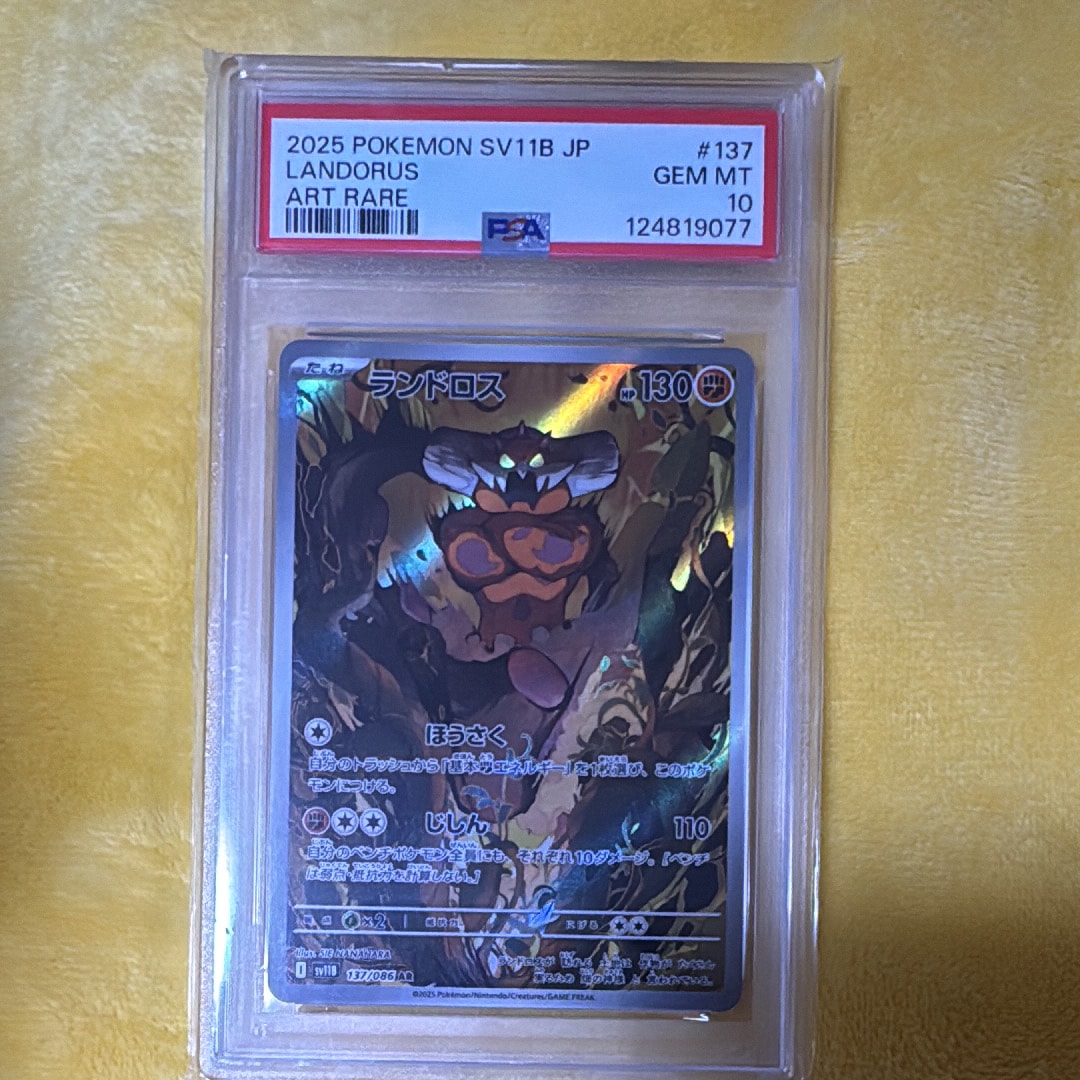 PSA10】ランドロス AR [SV11B 137/086](拡張パック「ブラックボルト