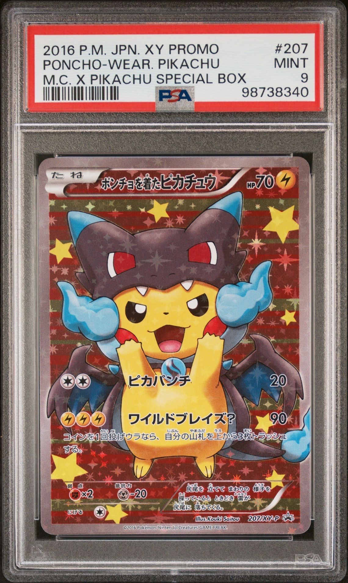 ポンチョを着たピカチュウ: プロモ[XY-P 207/XY-P](BREAK スペシャルBOX「メガリザードンXのポンチョを着たピカチュウ」)