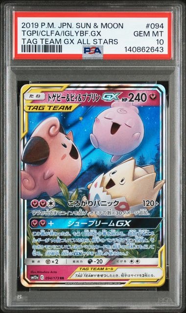 トゲピー&ピィ&ププリンGX RR [SM12a 094/173](ハイクラスパック「TAG