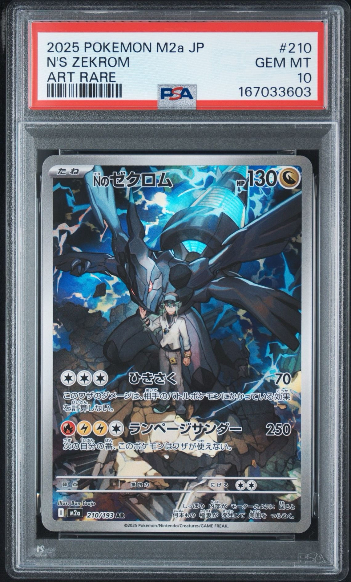 Nのゼクロム AR [M2a 210/193](ハイクラスパック「MEGAドリームex」)