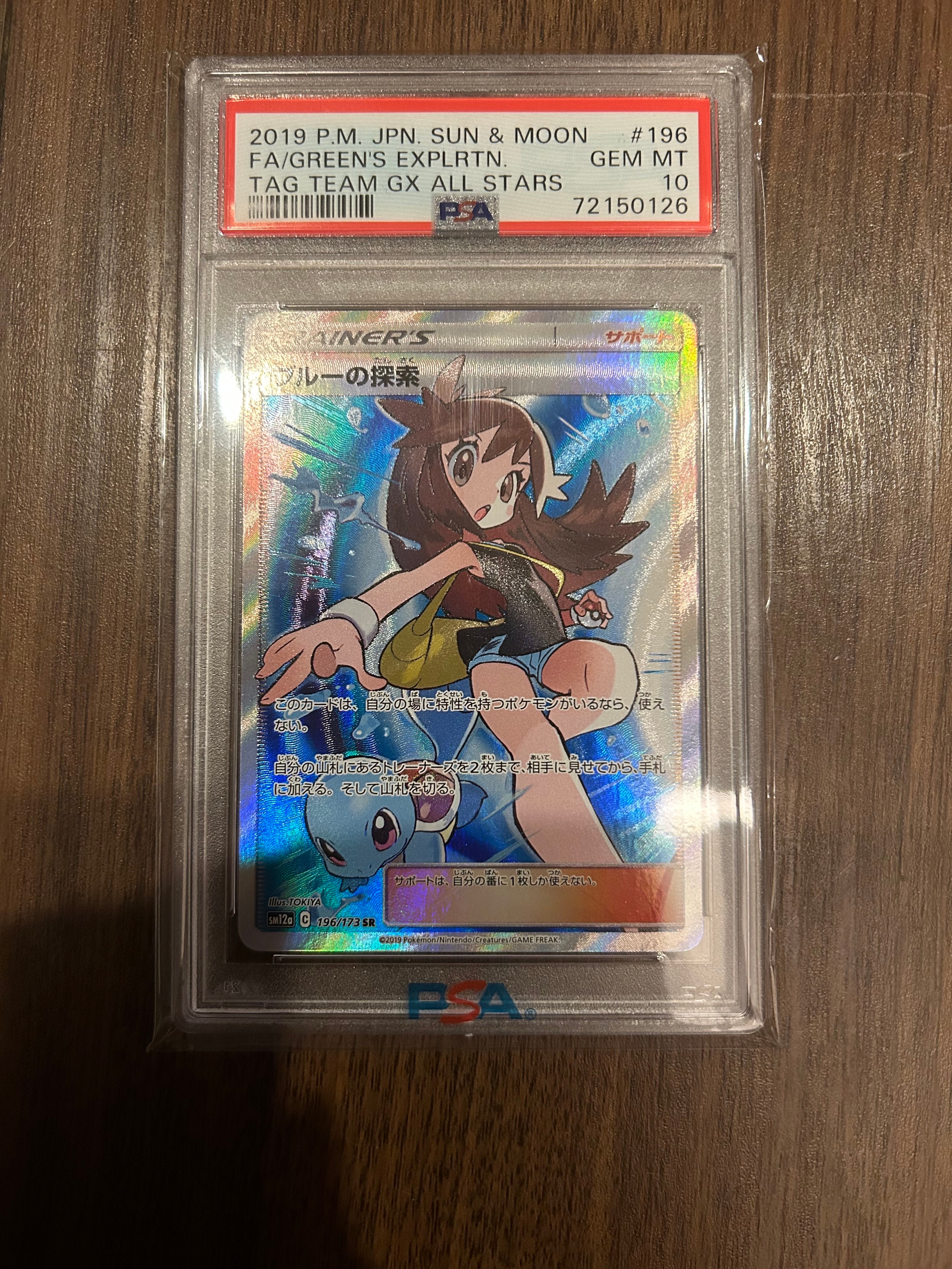 ブルーの探索 SR[SM12a 196/173](ハイクラスパック「TAG TEAM GX タッグオールスターズ」)