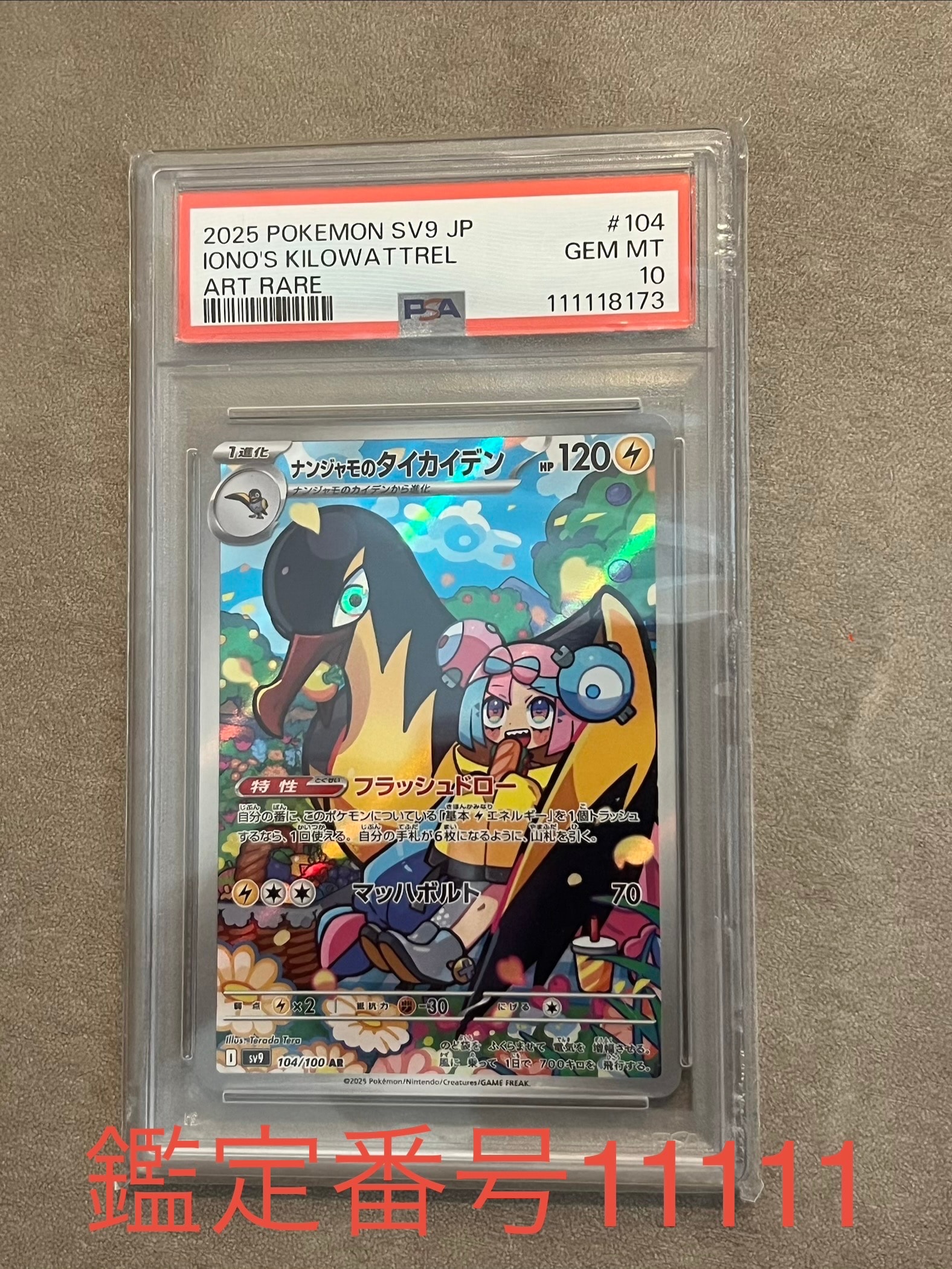 PSA10】アイリスの闘志 SR [SV9 121/100](拡張パック「バトル