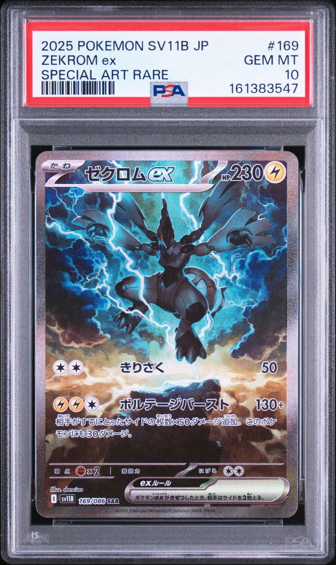 ゼクロムex SAR [SV11B 169/086](拡張パック「ブラックボルト」)通販