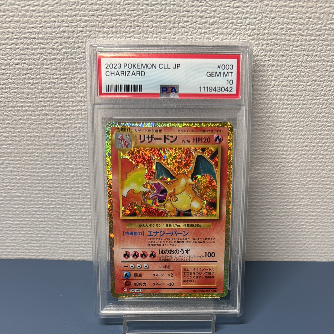 リザードン [CLL 003/032](ポケモンカードゲーム Classic)