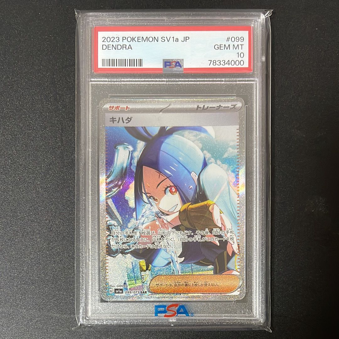 キハダ SAR[SV1a 099/073](スカーレット&バイオレット 拡張パック「トリプレットビート」)