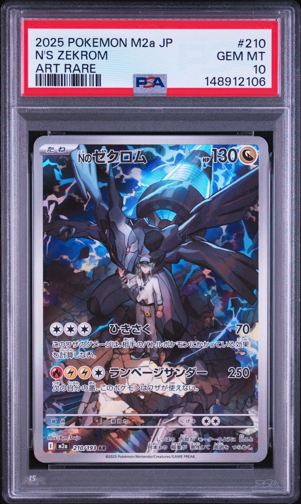 Nのゼクロム AR [M2a 210/193](ハイクラスパック「MEGAドリームex」)の