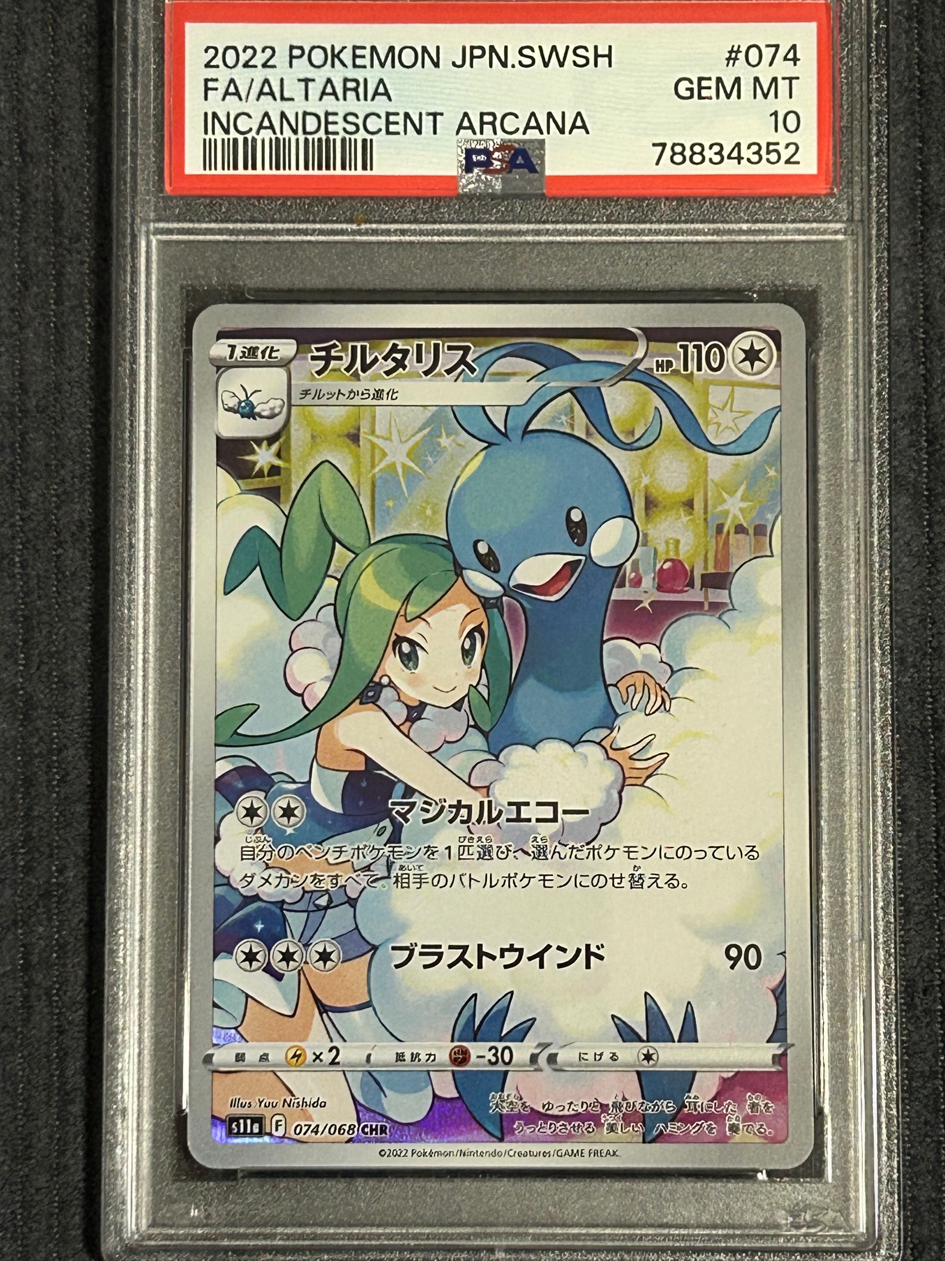 チルタリス CHR [s11a 074/068](強化拡張パック『白熱のアルカナ』)