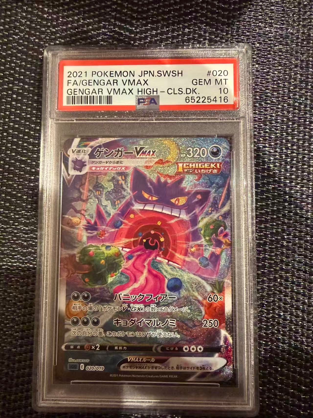 PSA10】ゲンガーVMAX: SA[SGG 020/019](ハイクラスデッキ「ゲンガー