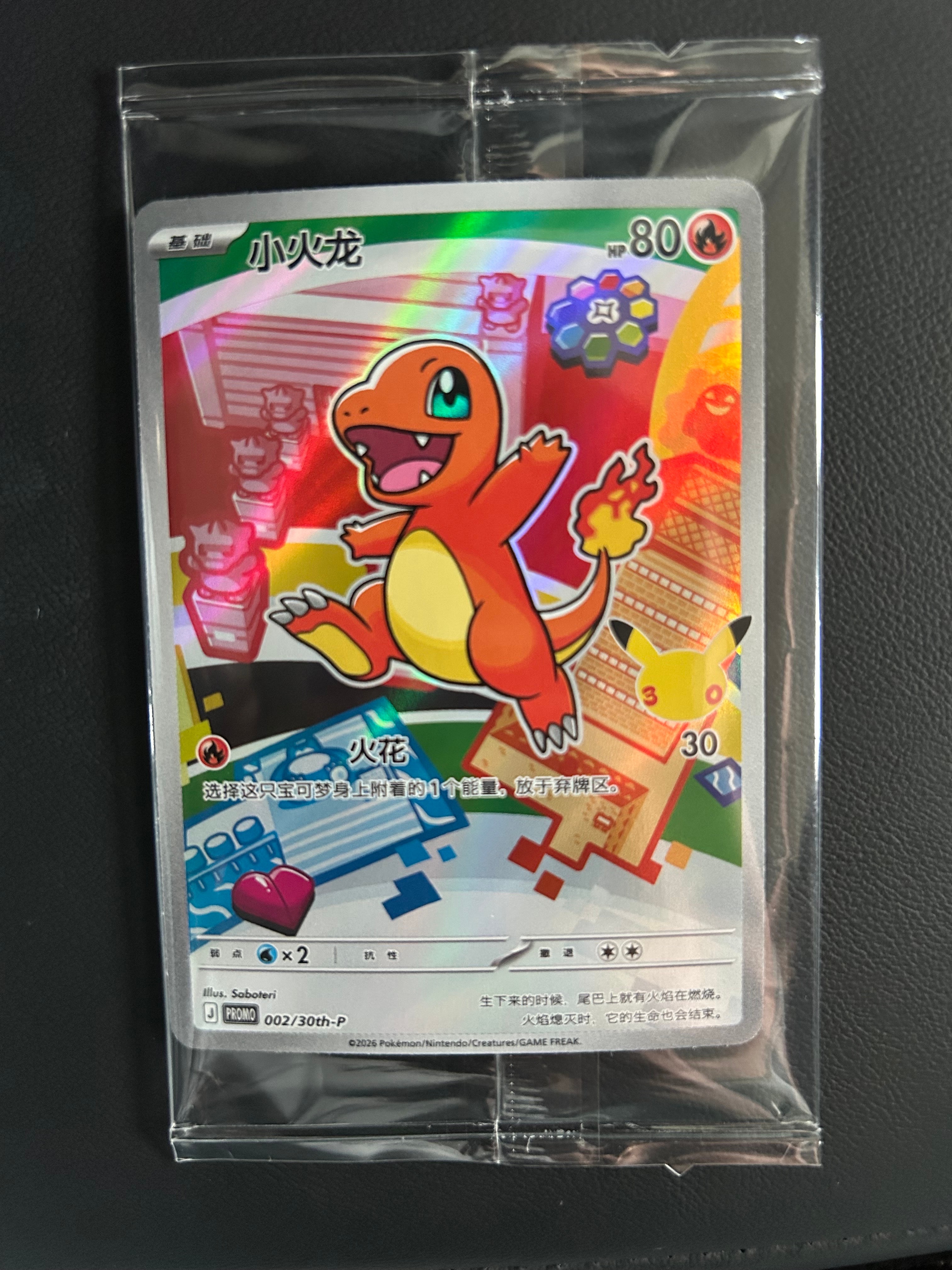 ヒトカゲ プロモ [30th-P 002]【中国語版(簡体字)】(スカーレット&バイオレット「30周年記念 最初のパートナー スペシャルアート ホロカードセット Vol.1」)