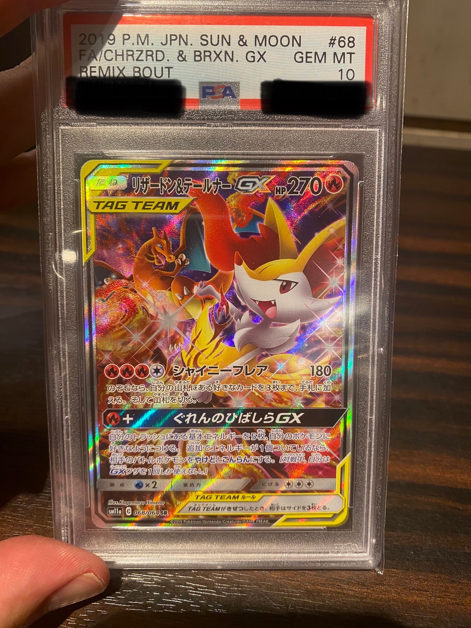 リザードン&テールナーGX SR: SA[SM11a 068/064](強化拡張パック「リミックスバウト」)