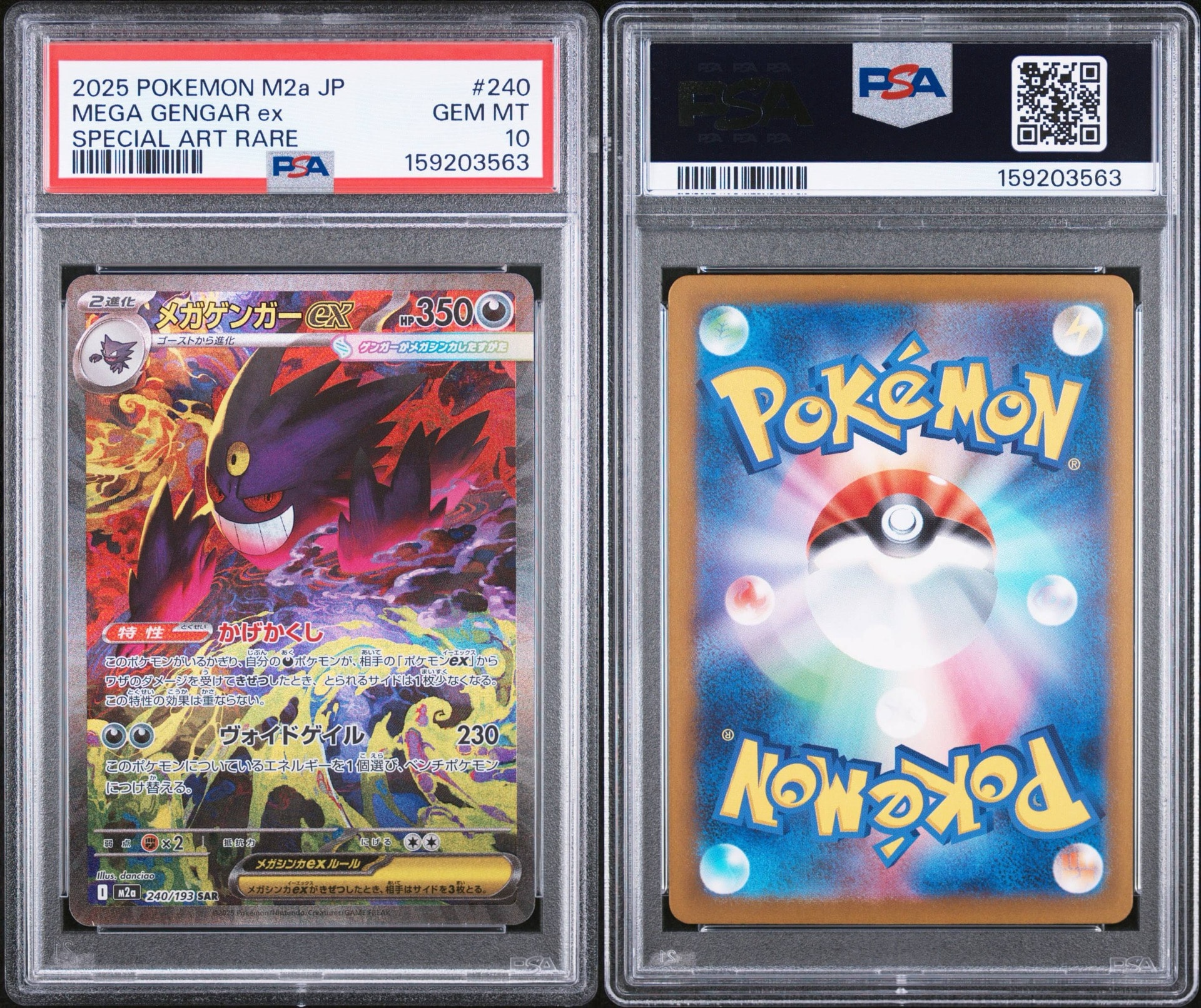 PSA10】メガゲンガーex SAR [M2a 240/193](ハイクラスパック「MEGA