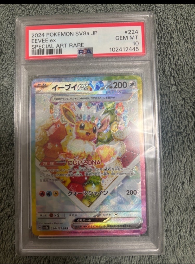 イーブイex SAR [SV8a 224/187](ハイクラスパック「テラスタルフェスex」)