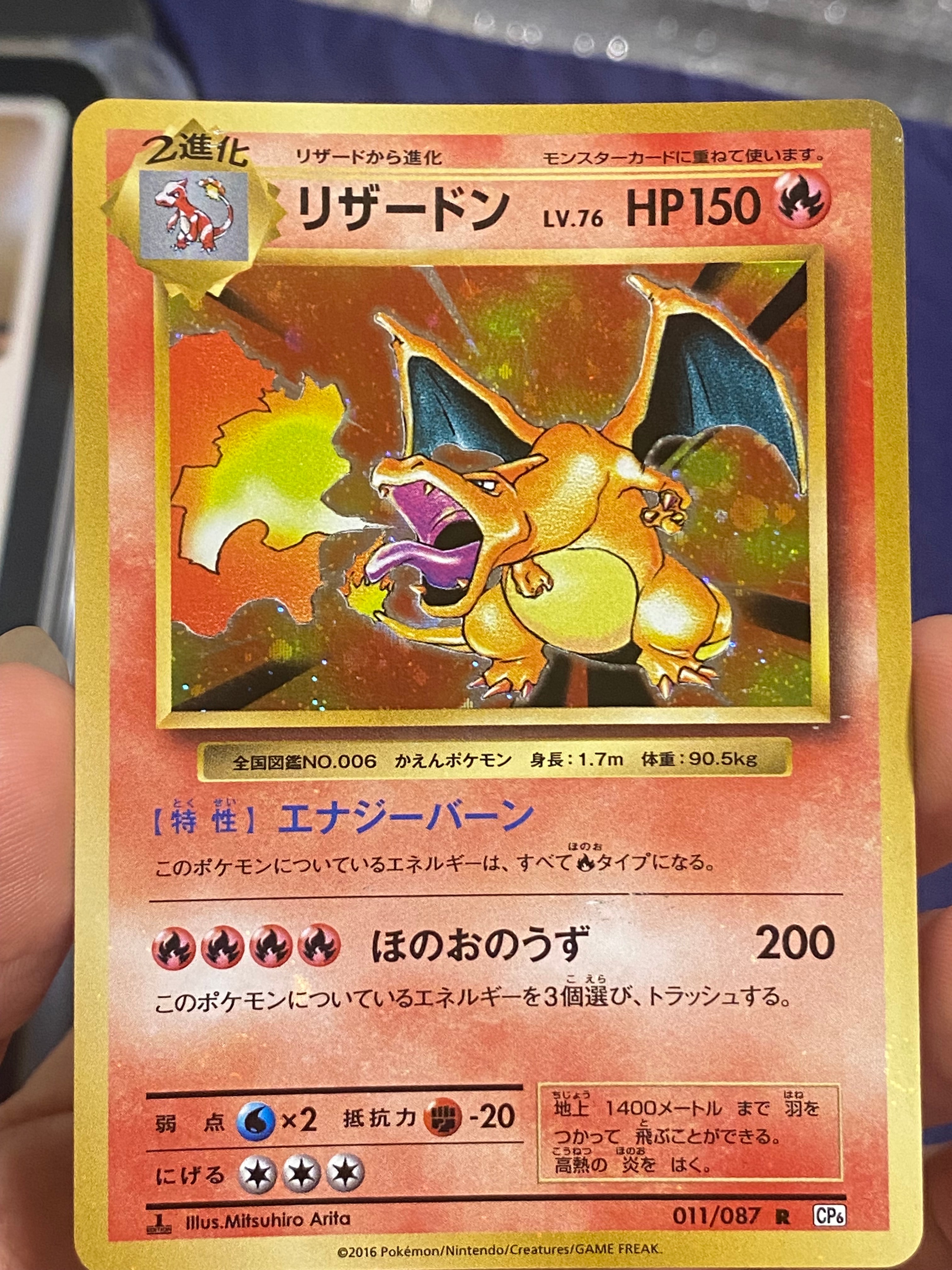 リザードン R :1ED [CP6 011/087](コンセプトパック「ポケットモンスターカードゲーム 拡張パック 20th Anniversary」)