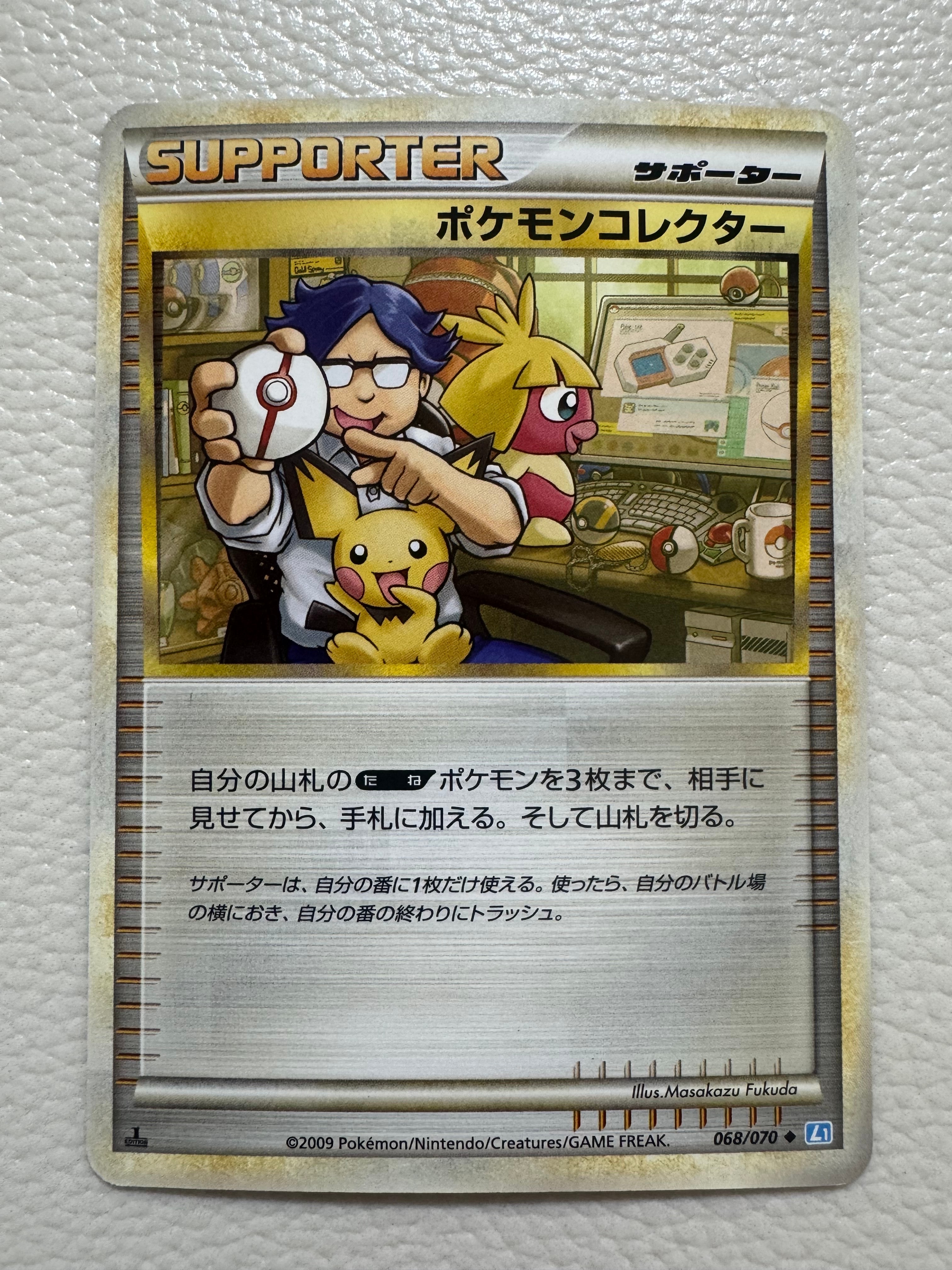 ポケモンコレクター ◆ :1ED [L1-S 068/070](拡張パック「ソウルシルバーコレクション」)