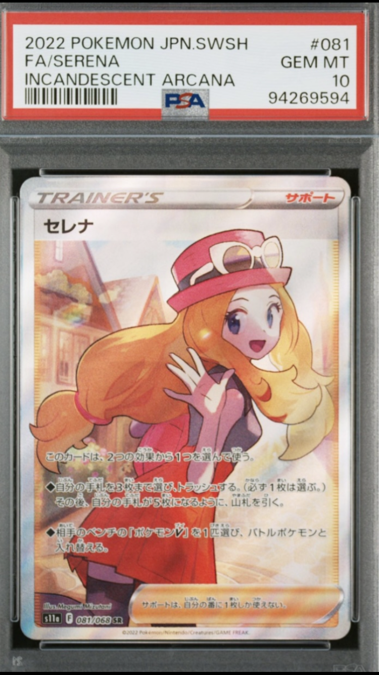 セレナ SR [s11a 081/068](強化拡張パック『白熱のアルカナ』)
