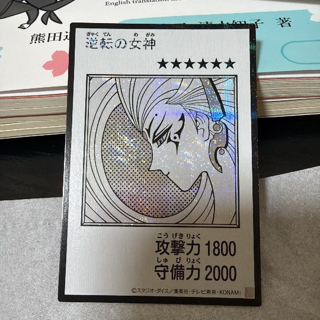 逆転の女神 (マンガスタイル モノクロ版) SE [YAC1-JP083](スペシャルパック「遊☆戯☆王 オリジナル アートワーク コレクション」)