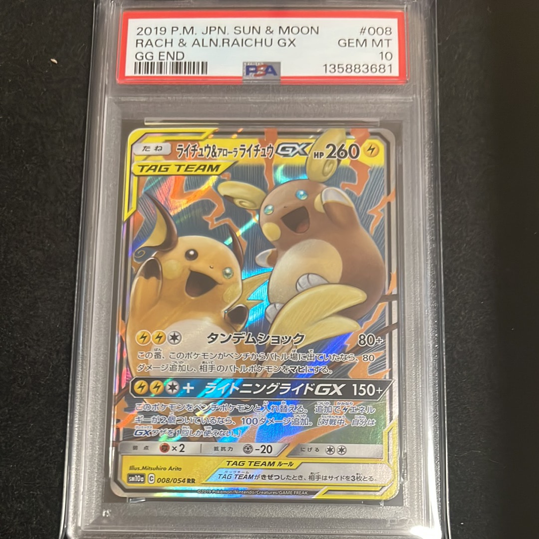 状態B】ライチュウ&アローラライチュウGX RR [SM10a 008/054](強化拡張