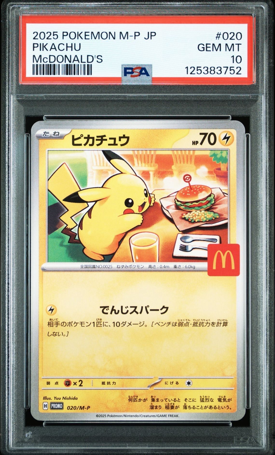 ピカチュウ P [M-P 020](プロモカードパック「マクドナルド ハッピーセット2025」)