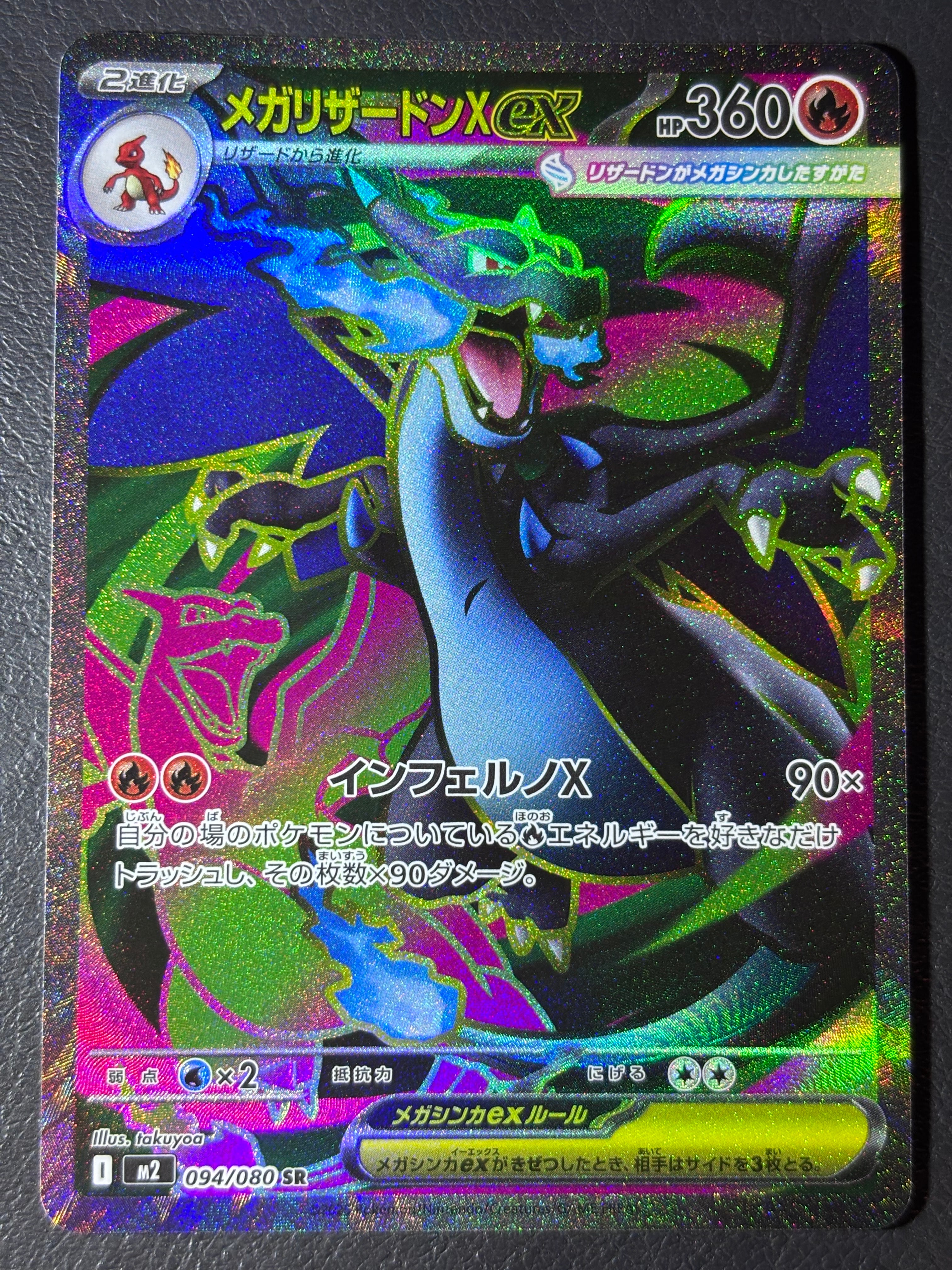 PSA10】メガリザードンXex SR [M2 094/080](拡張パック「インフェルノX