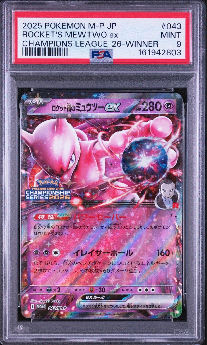 ロケット団のミュウツーex P [M-P 043](メガ「プロモーションカード