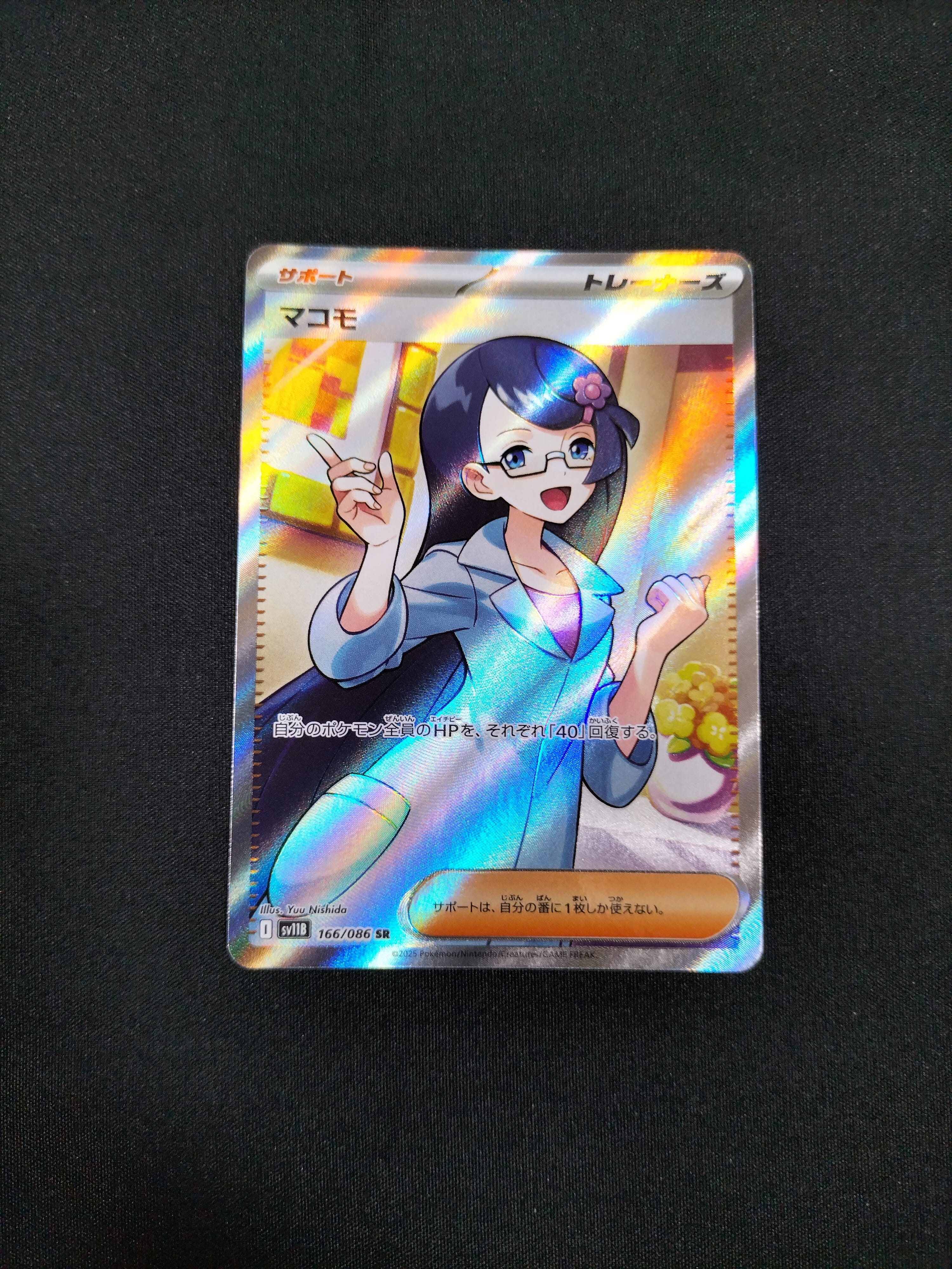 マコモ SR [SV11B 166/086](拡張パック「ブラックボルト」)の新品/中古