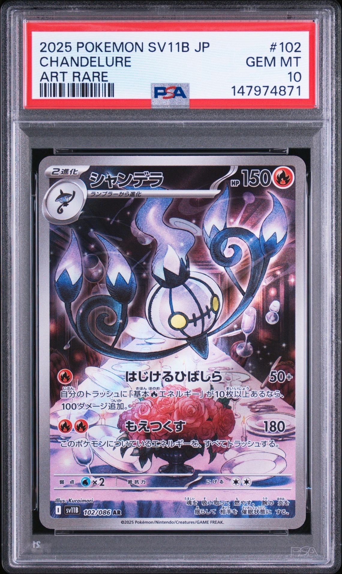 エリカのモンジャラ AR仕様 [MC 743/742](スタートデッキ100「バトル