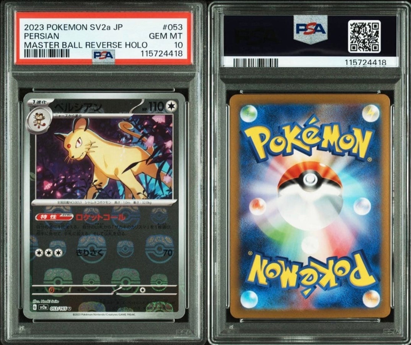ペルシアン U: マスターボールミラー[SV2a 053/165](強化拡張パック「ポケモンカード151」)