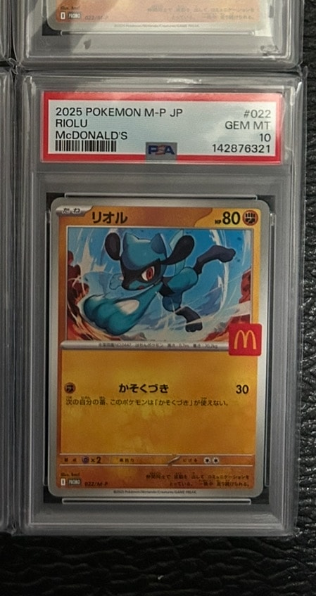 リオル P [M-P 022](プロモカードパック「マクドナルド ハッピーセット2025」)