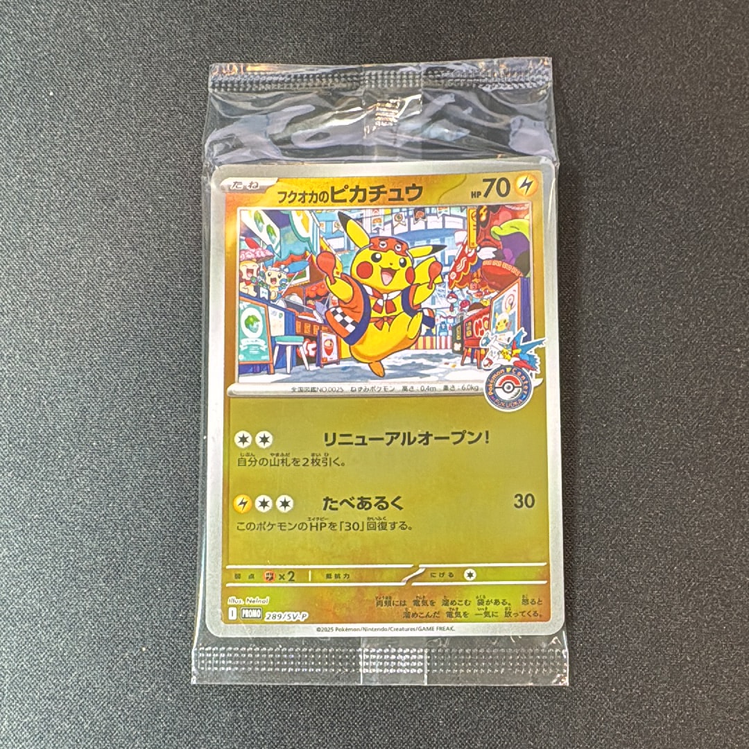 フクオカのピカチュウ P [SV-P 289](スペシャルBOX「ポケモンセンターフクオカ」)