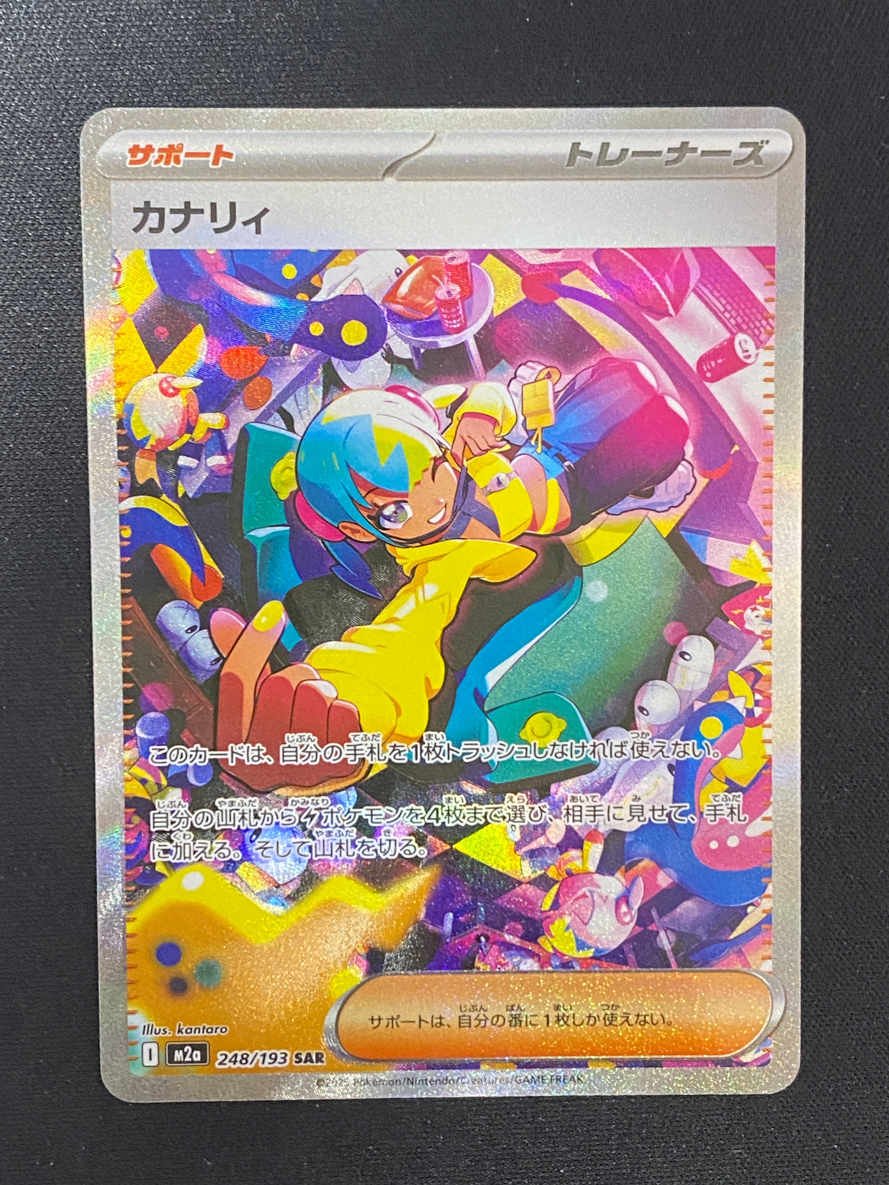 カナリィ SAR [M2a 248/193](ハイクラスパック「MEGAドリームex」)