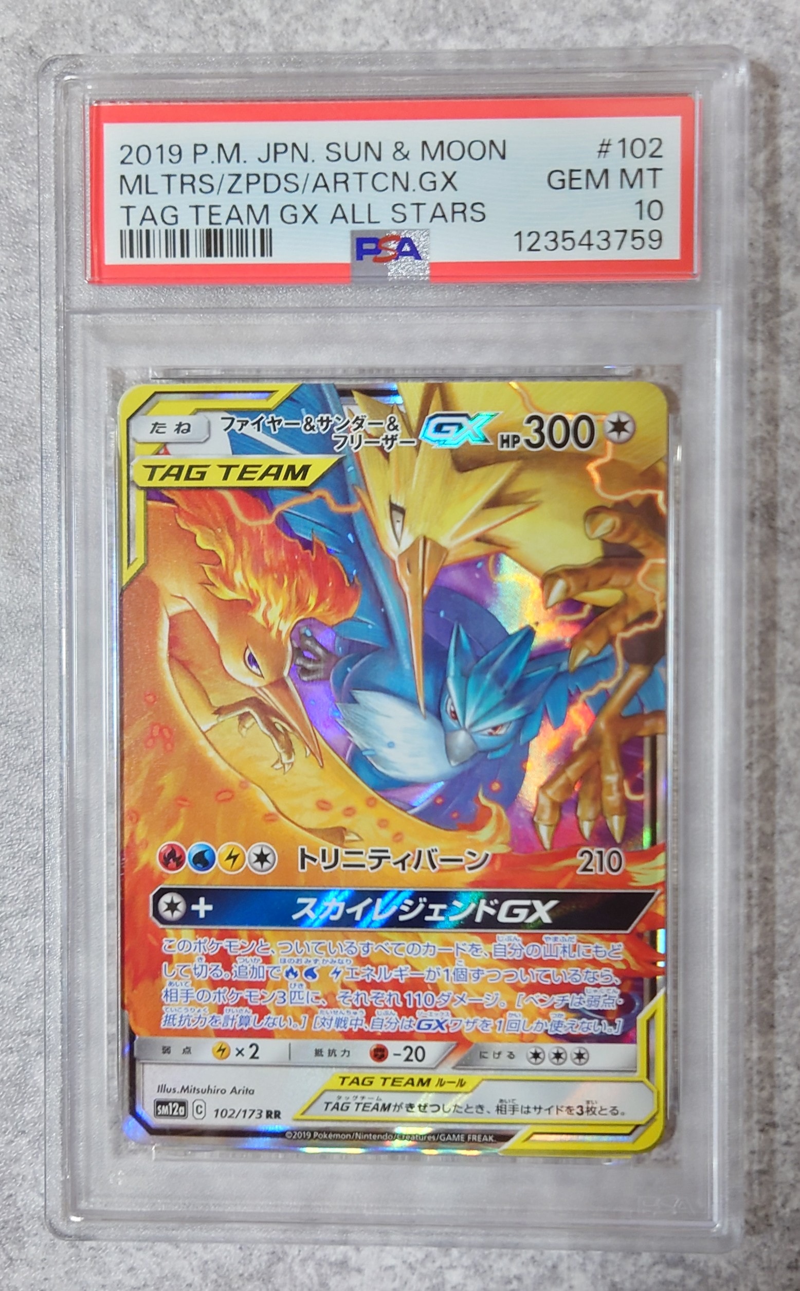 ファイヤー&サンダー&フリーザーGX RR [SM12a 102/173](ハイクラスパック「TAG TEAM GX タッグオールスターズ」)